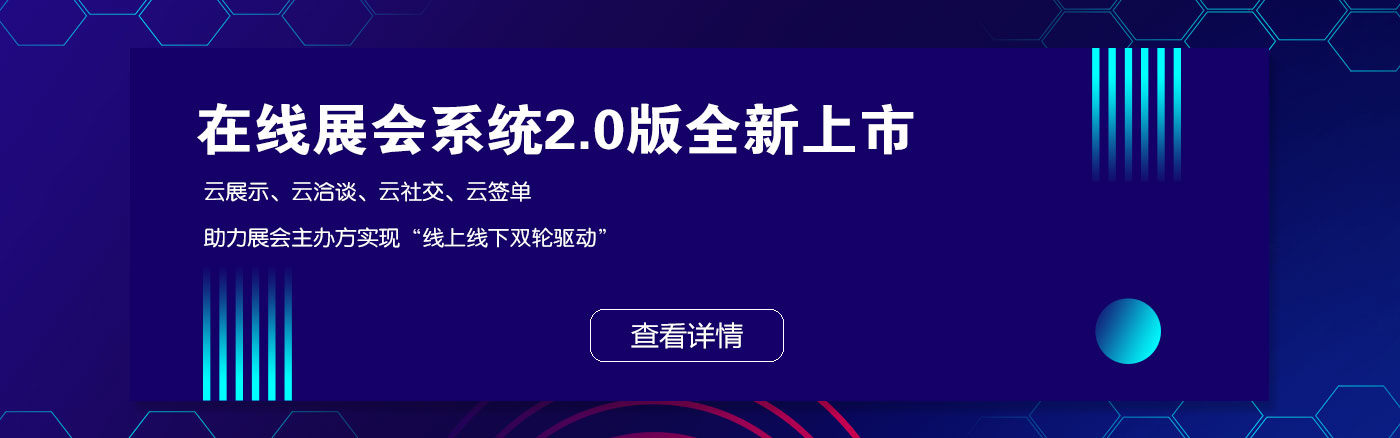 云展會
