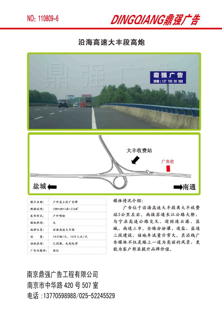 沿海高速大豐段高炮廣告發布及全國廣告代理服務