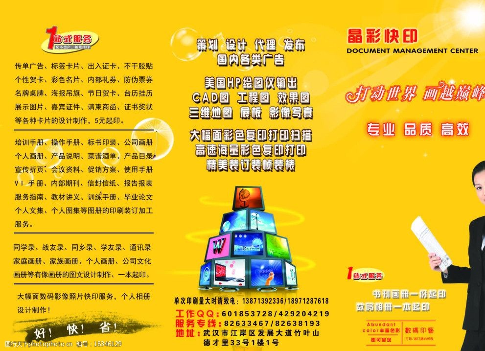 紫色科技風數碼圖文打印宣傳海報免費下載