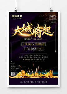房地產海報設計全攻略 模板、素材與專業制作